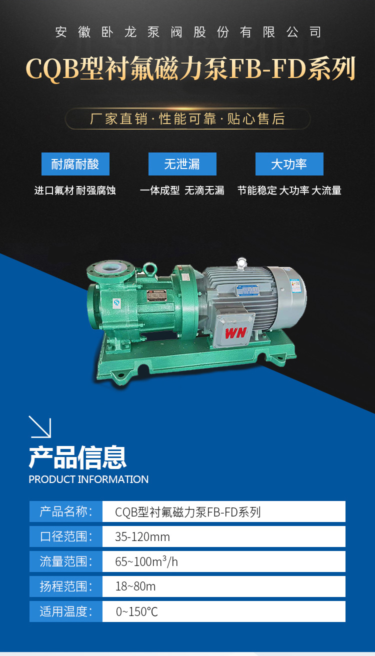 CQB型衬氟磁力泵FB-FD系列