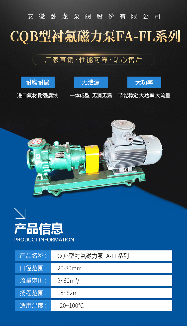 CQB型衬氟磁力泵FA-FL系列