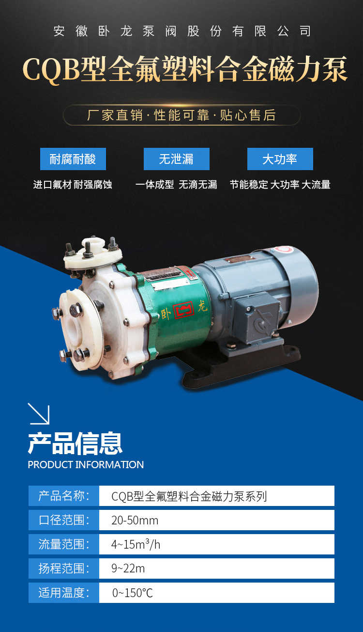 CQB型全氟塑料合金磁力泵