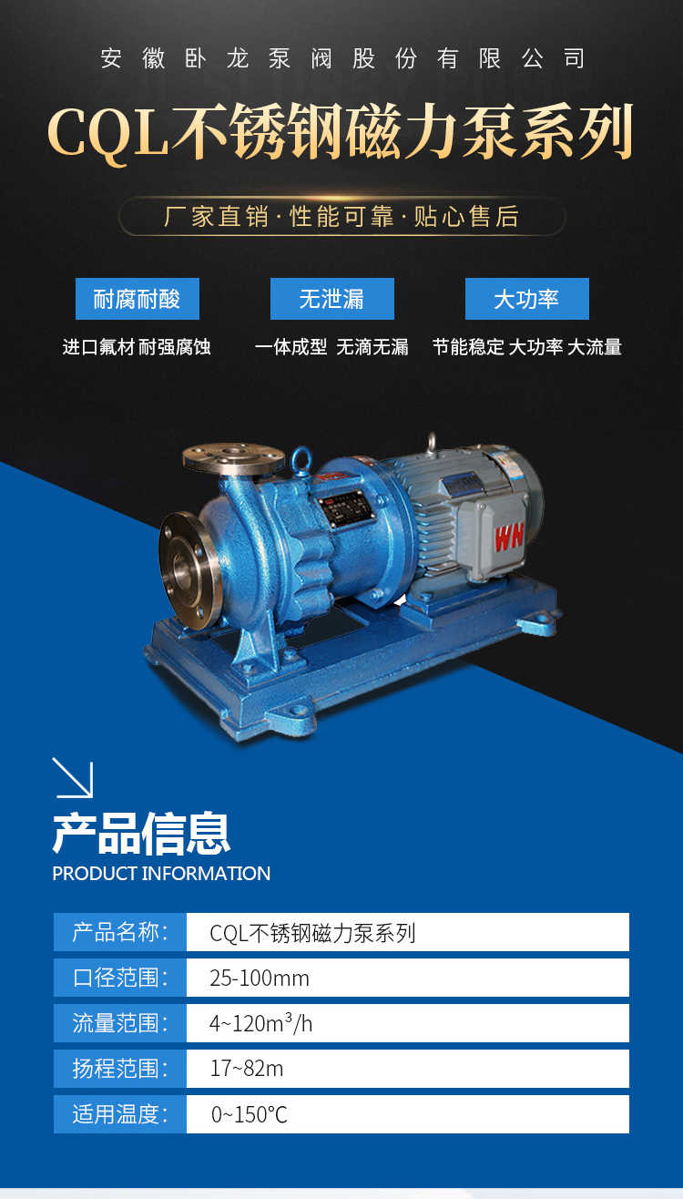 CQL不锈钢磁力泵
