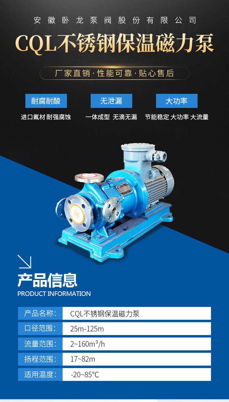 CQL不锈钢保温磁力泵