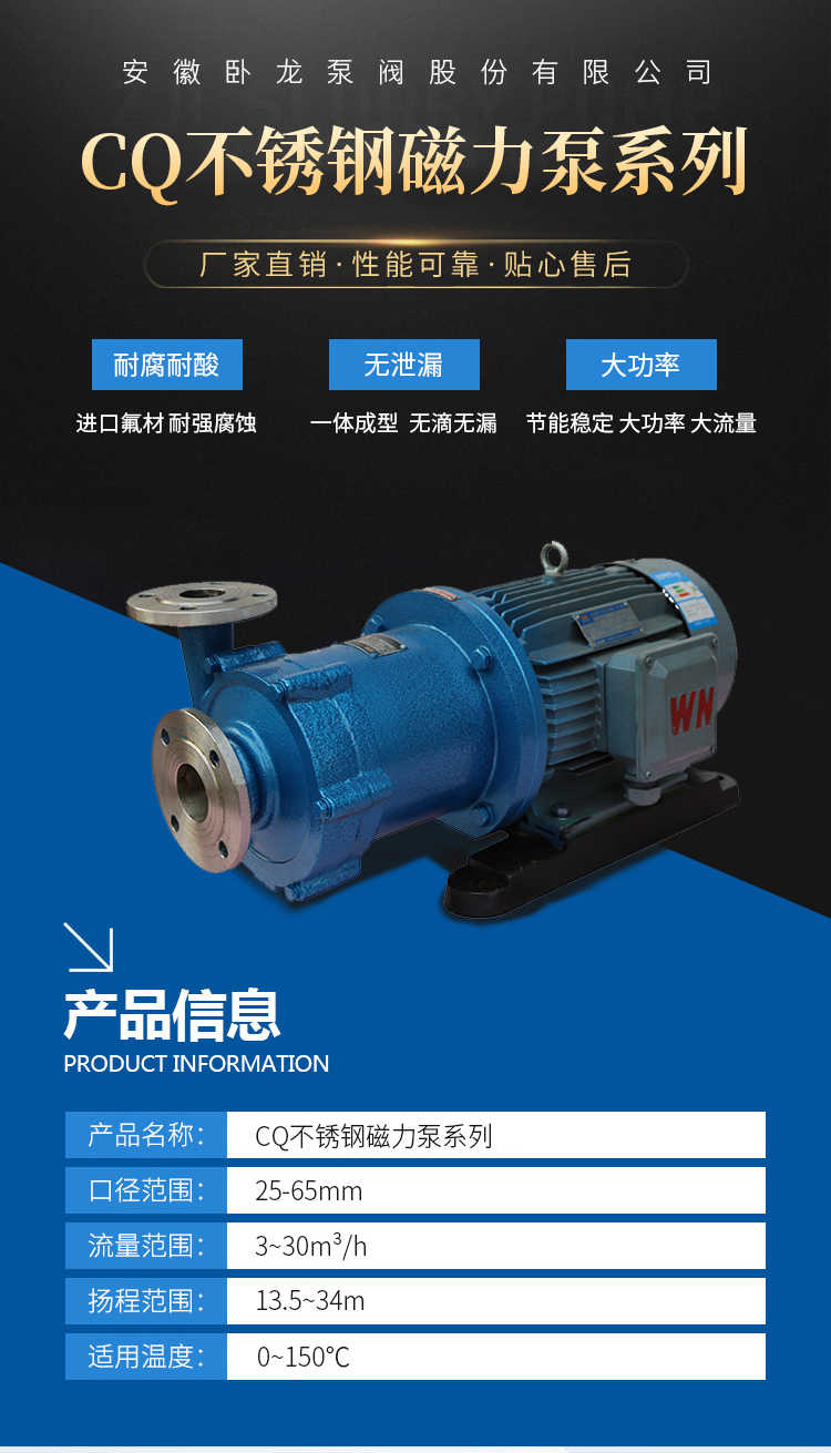 CQ不锈钢磁力泵系列