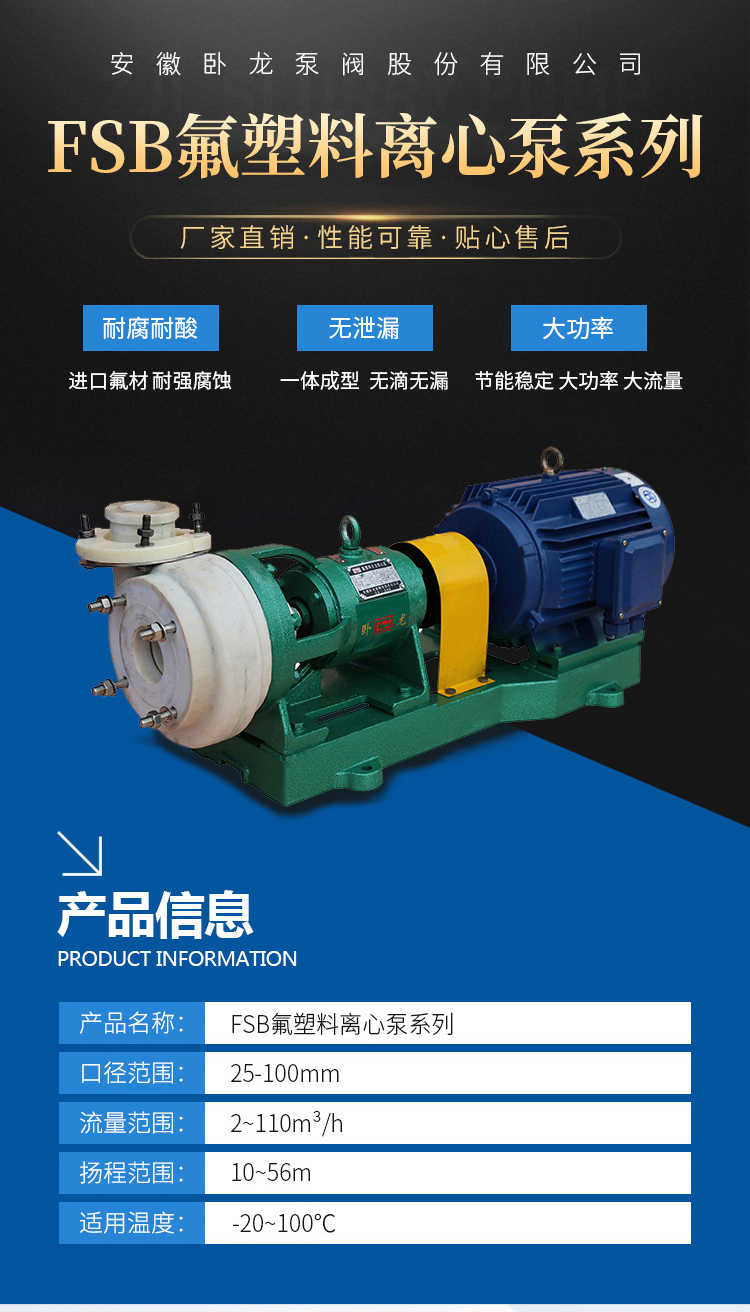 FSB氟塑料离心泵