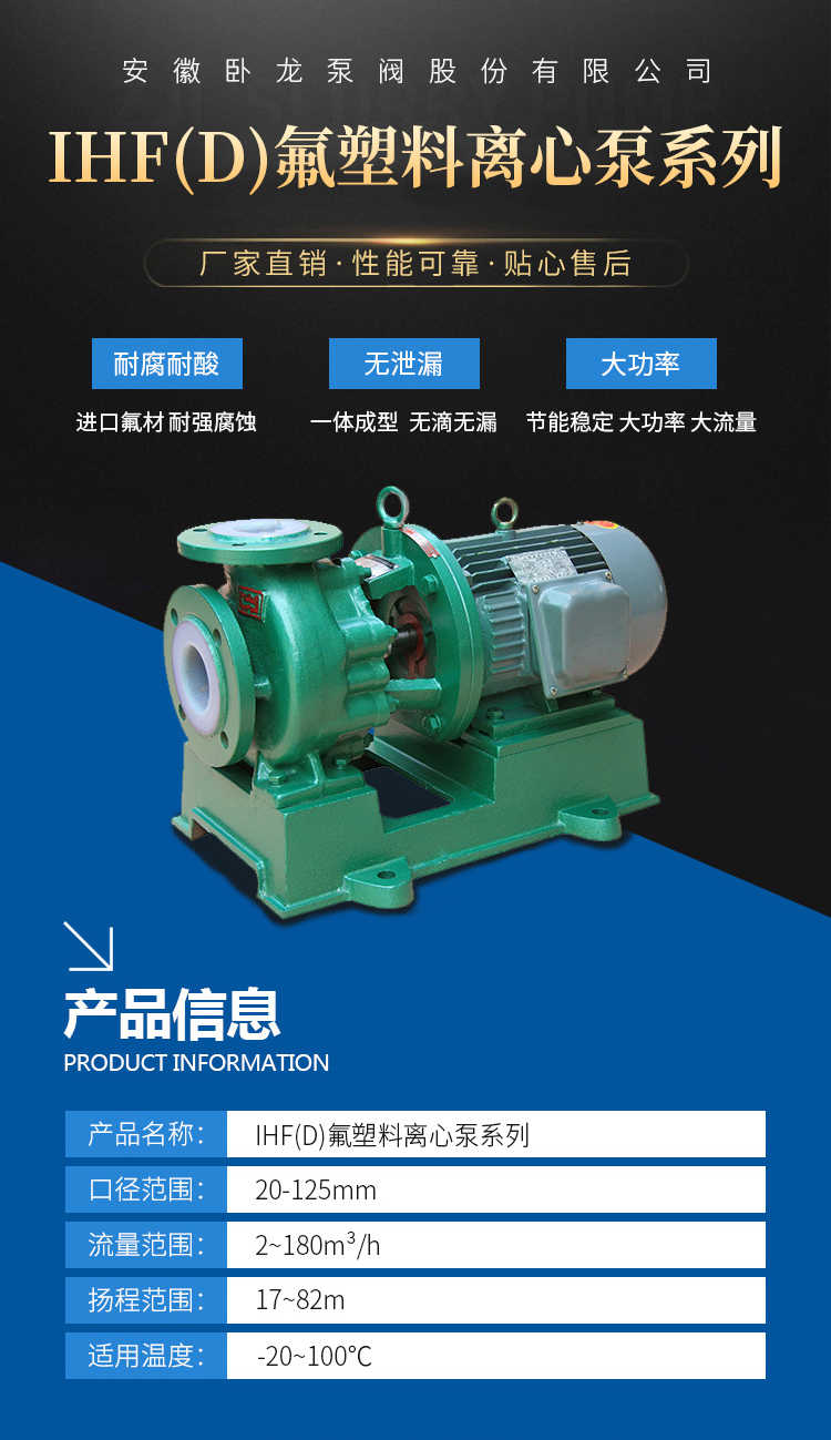 IHF(D)氟塑料离心泵
