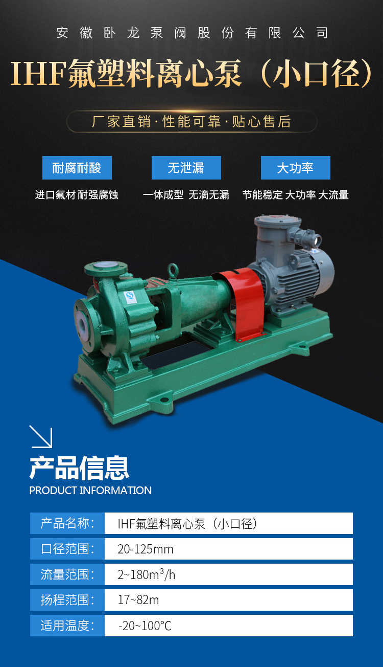 IHF氟塑料离心泵（小口径）