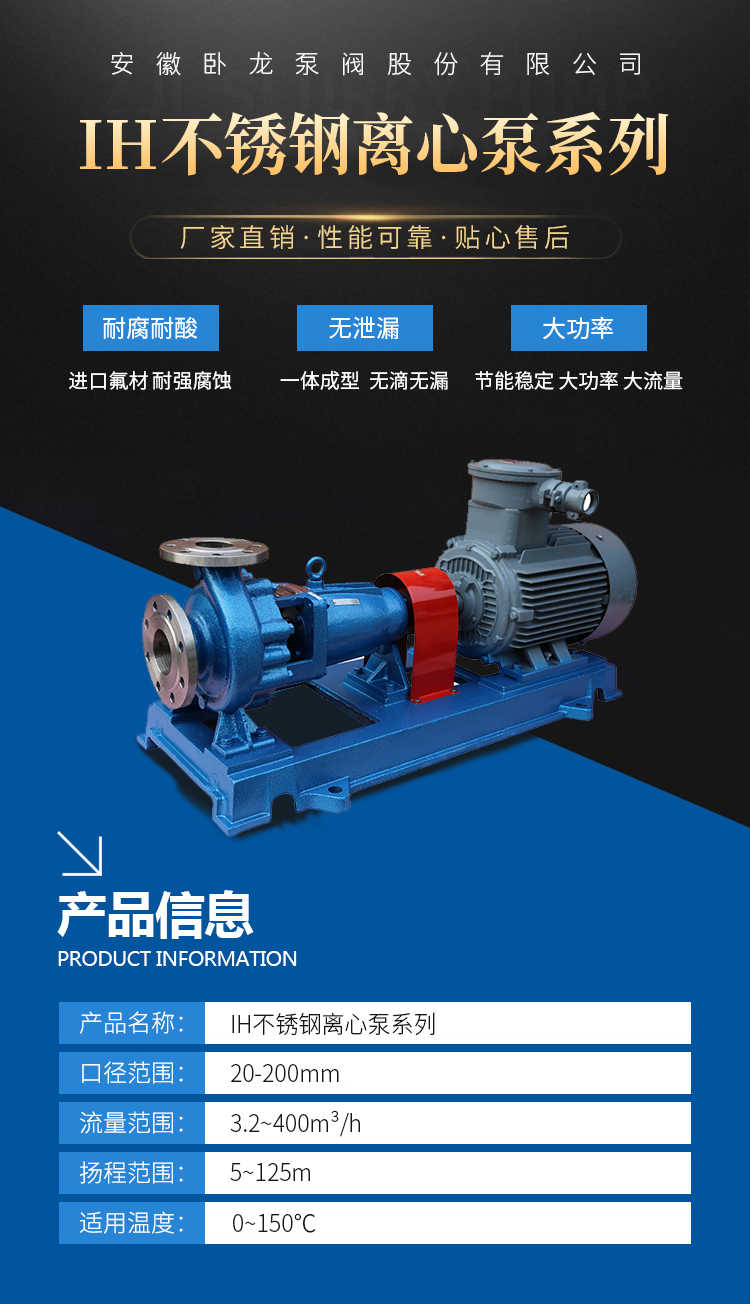IH不锈钢离心泵系列