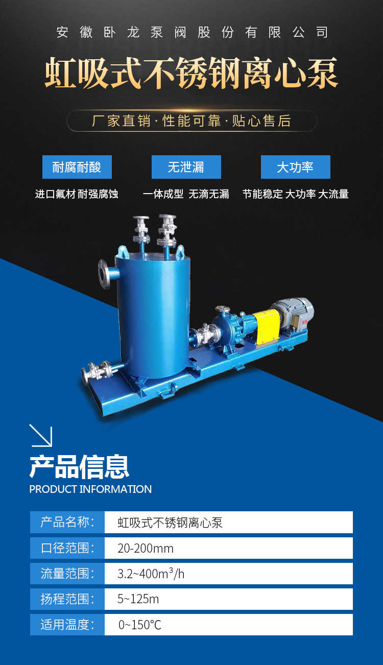 虹吸式不锈钢离心泵