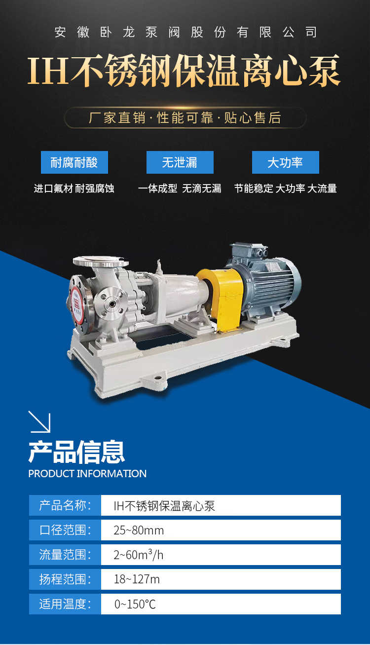 IH不锈钢保温离心泵