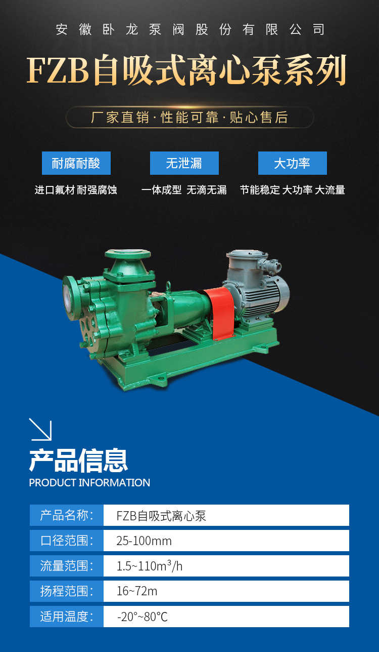 FZB自吸式离心泵